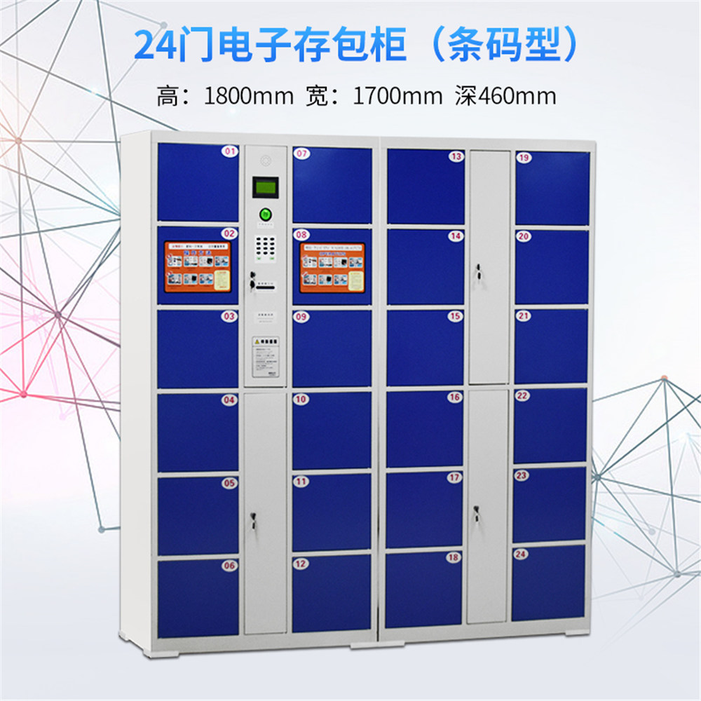 电子存包柜